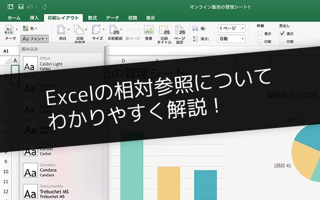 Excelの相対参照についてわかりやすく解説！