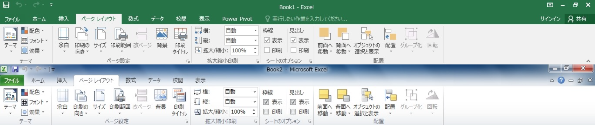 Excel2016とExcel2010のページレイアウトタブ